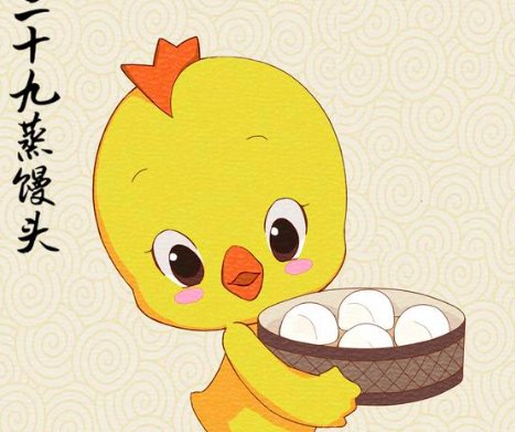 腊月二十九有哪些传统习俗