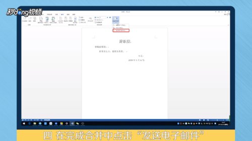 怎样用word文档发邮件