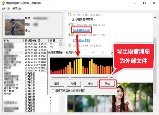 微信语音转发下什么软件