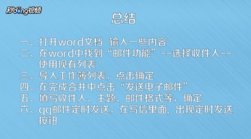 怎样用word文档发邮件