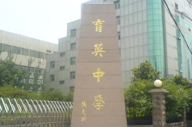 济南最好的私立学校排名