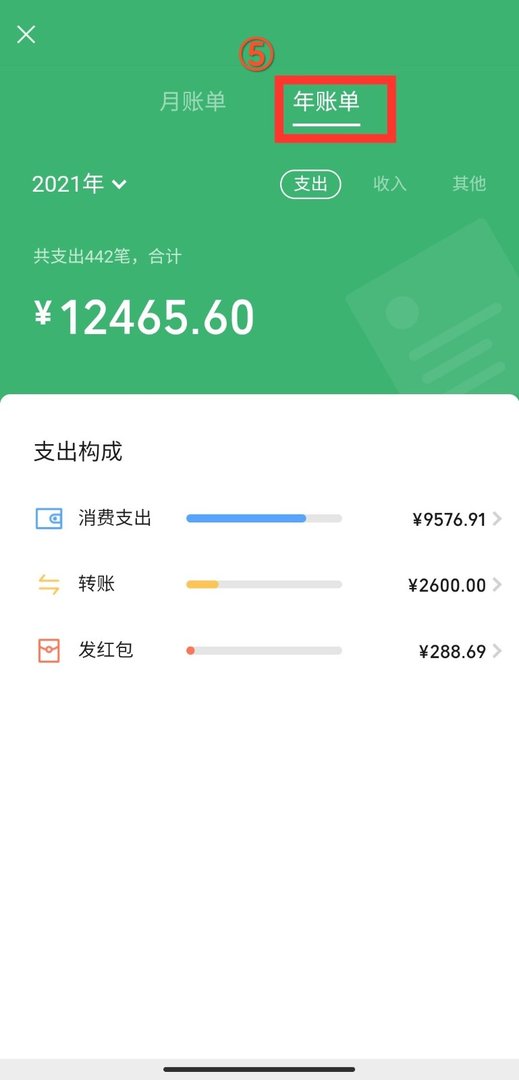 微信年度总账单如何查看