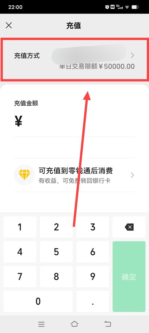 请问一个手机绑定一个以上银行卡,如何选择用其中一个给微信充值?