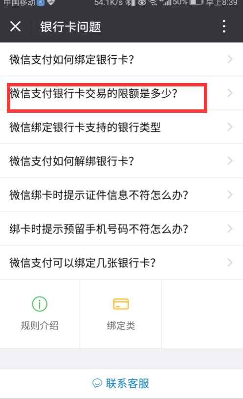 微信绑定的银行卡可以提现，不能充值是怎么回事？