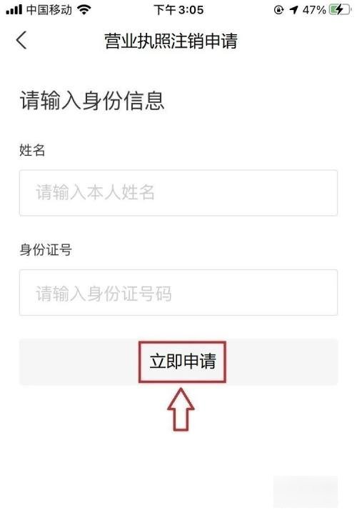 个人营业执照网上注销流程