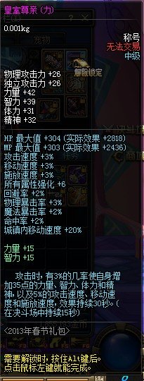 DNF皇室尊亲满属性各是多少？