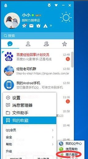 腾讯的客服电话怎么转人工台