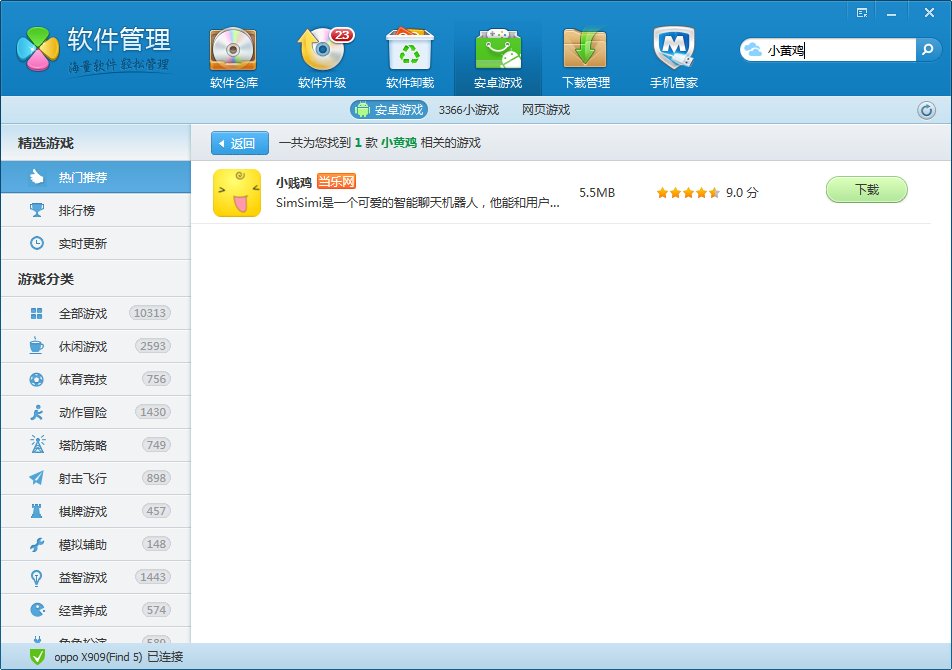 会说话的黄色小鸡，手机游戏，不是爱疯的那个红色鸡。