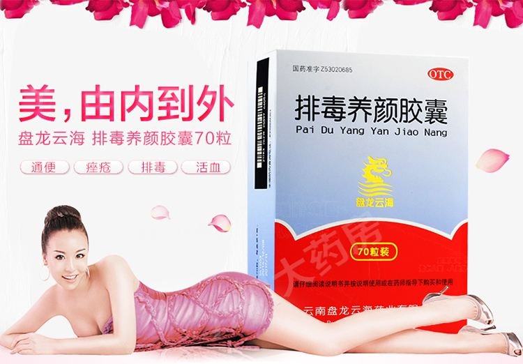 排毒养颜胶囊怎么样？