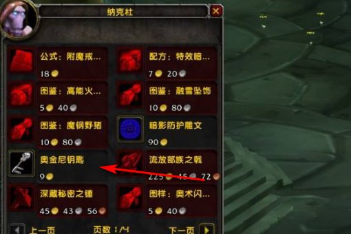 英雄法力陵墓钥匙哪买，NPC位置？