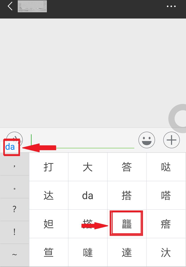三个龙繁体字怎么读龘怎么在微信打出来