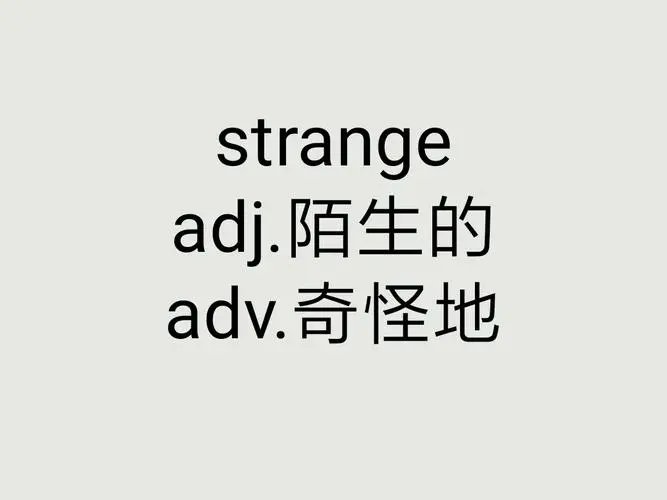 stranger是什么意思