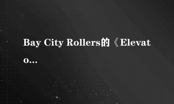 Bay City Rollers的《Elevator》 歌词