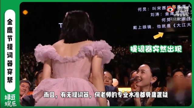 金鹰节提词器穿帮一事引来了哪些争议？