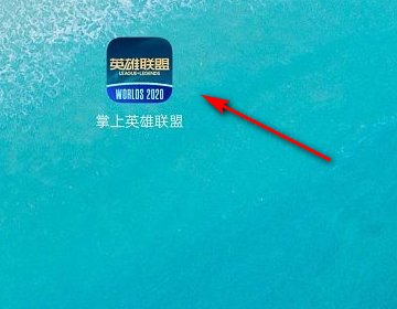 四周年怎么看我与英雄联盟的故事