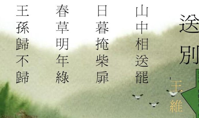 “春草明年绿，王孙归不归”是出自哪首诗？