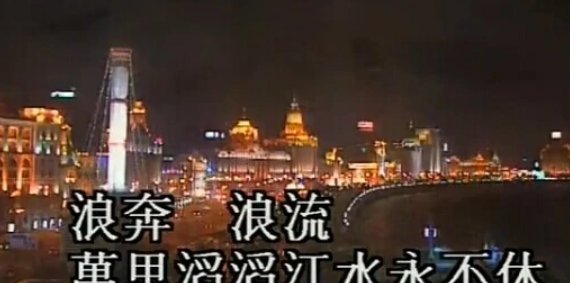 浪奔浪流是什么歌?