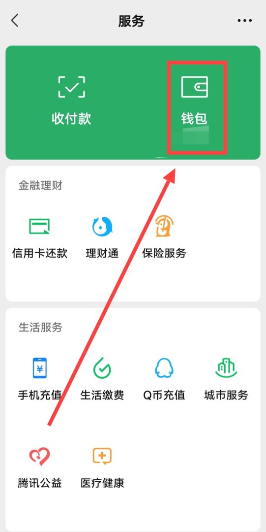 请问一个手机绑定一个以上银行卡,如何选择用其中一个给微信充值?