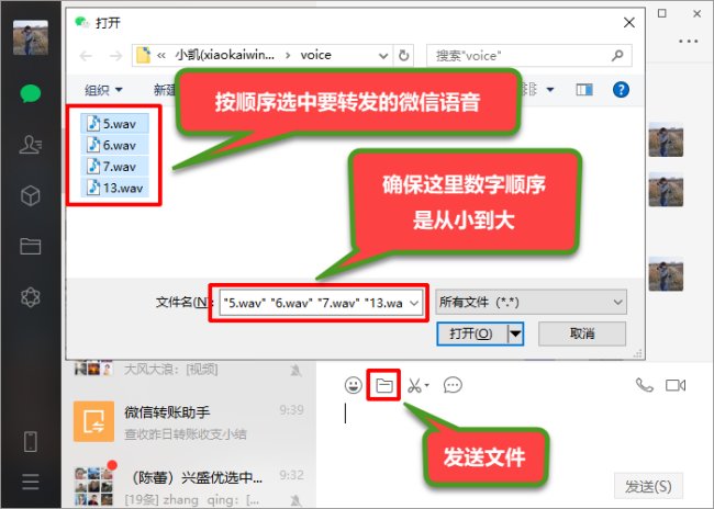 微信语音转发下什么软件