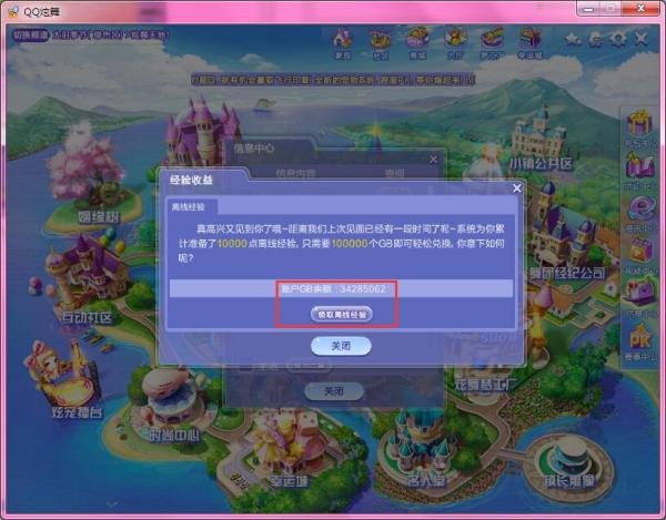 qq炫舞g币怎么用