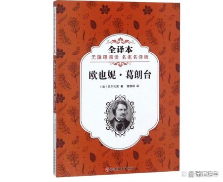 如何分析《欧也妮葛朗台》中葛朗台？ 葛朗台到底是一个怎样的人？