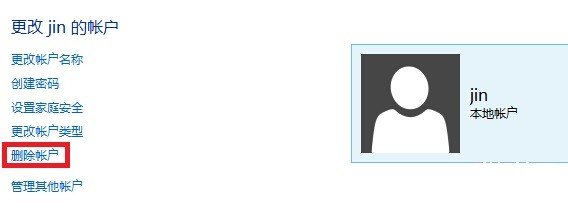 windows怎么删除账户