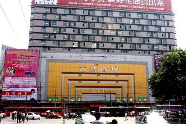 郑州万博小商品城都卖什么