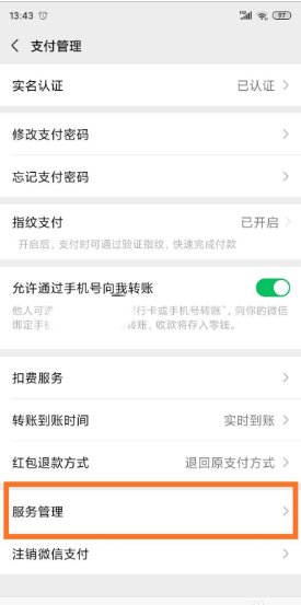 华为手机微信功能支付里面的吃喝玩乐没有显示了怎么找到?
