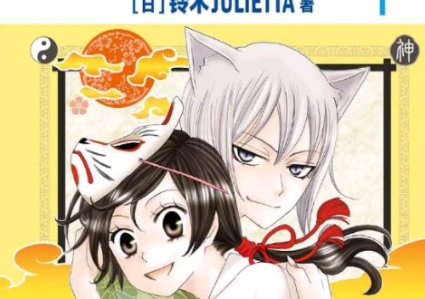 奈奈生和巴卫是什么动漫的？