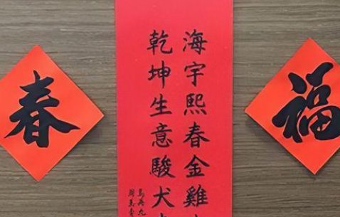 春联的来历是什么？