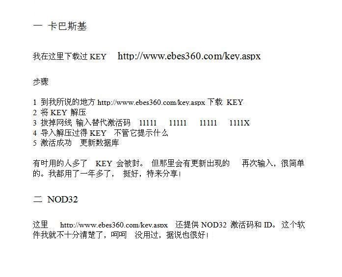 卡巴斯基2012激活码