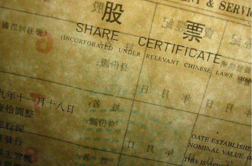 深圳第一次发行的原始股的历史？