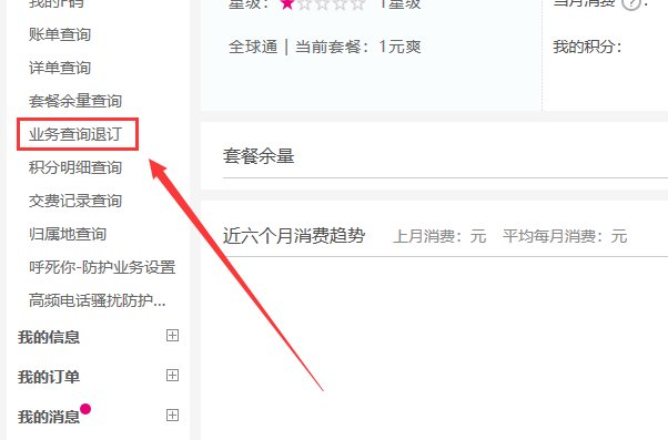 手机报如何退订