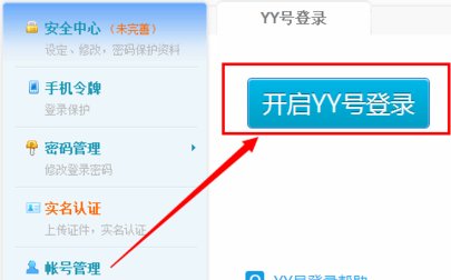 怎么登录yy，在哪里登陆
