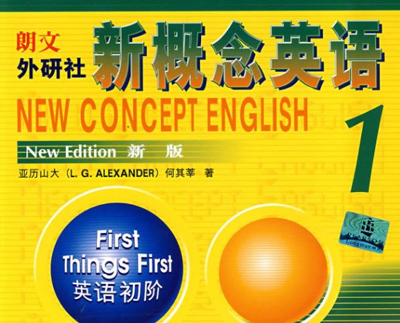 新概念英语青少版和新概念有什么区别么？