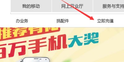 怎么在网上购买移动充值卡？