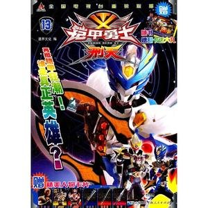 铠甲勇士第三部之绝对零度的介绍