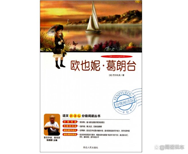 如何分析《欧也妮葛朗台》中葛朗台？ 葛朗台到底是一个怎样的人？