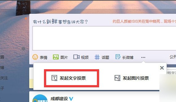 想在微博上做个投票怎么弄?