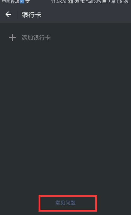 微信绑定的银行卡可以提现，不能充值是怎么回事？