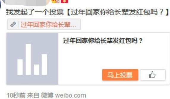 想在微博上做个投票怎么弄?