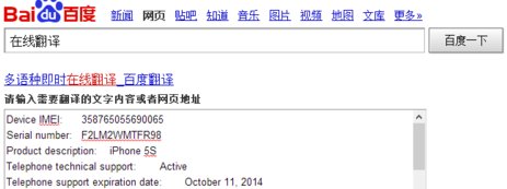 如何用IMEI码找回我的iphone IMEI：013136003842504