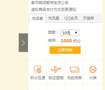 电信营业厅怎样用积分兑换话费