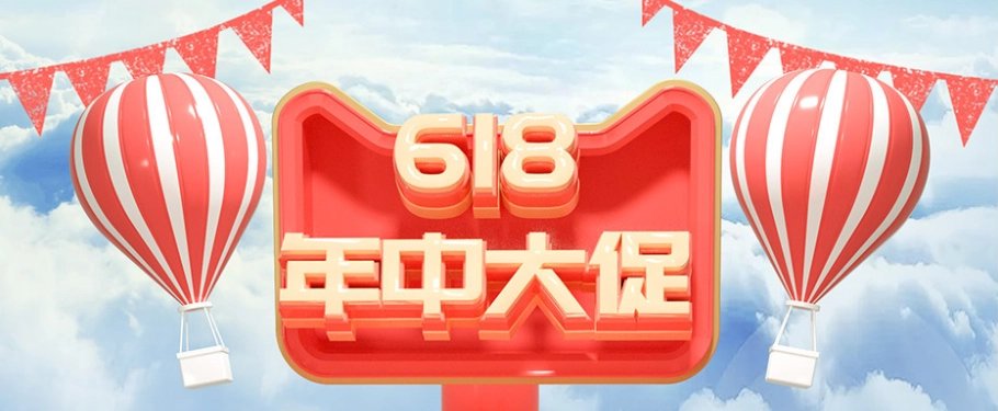 618预售和618当天买哪个划算