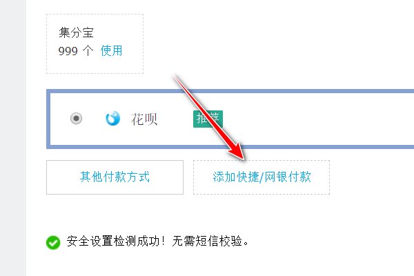 淘宝如何快速付款