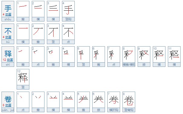手不释卷的意思