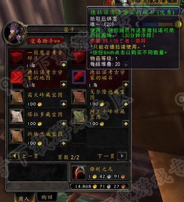 魔兽世界修复的遗物有什么用?在哪换东西