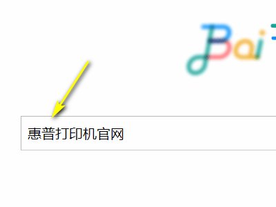 请问如何查惠普打印机的真伪？