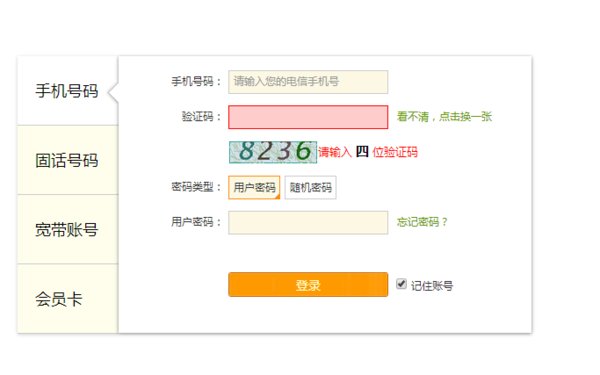 电信营业厅怎样用积分兑换话费