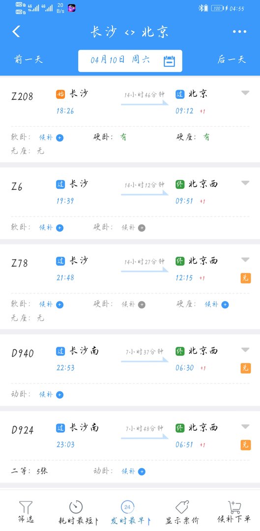 长沙到北京的火车有哪些？